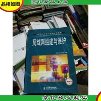 中等职业学校计算机系列教材:局域网组建与维护