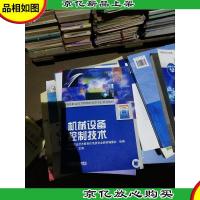机械设备控制技术——高等职业技术教育机电类专业规划教材