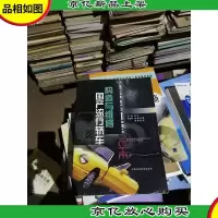 国产流行轿车结构与维修