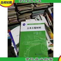 普通高等教育“十二五”规划教材:土木工程材料