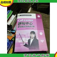 中等职业学校教学改革创新教材(客户信息服务专业呼叫服务技能方