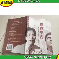 超越平凡:唐骏和微软大学生的职业生存