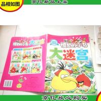 愤怒的小鸟 大迷宫