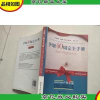 孕期40周完全手册