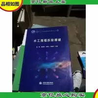 水工围堰拆除爆破 (现代工程爆破前沿技术丛书)
