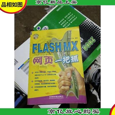 Fliash MX网页一把抓(含盘)