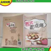 1+X职业技术·职业资格培训教材:西式面点师(5级))(第2版)