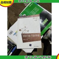 EDA与电子设计导论