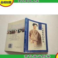 男人一生要做的50件事