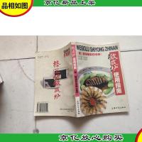 微波炉使用指南