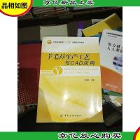 羊毛衫生产工艺与CAD应用