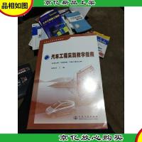 普通高等教育规划教材:汽车工程实践教学指南(车辆工程交通运输