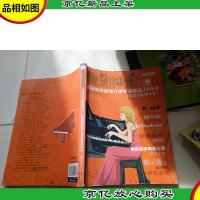 简约神话*简易版流行钢琴曲精选108首(欧美日韩精华卷)
