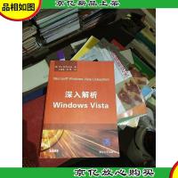 深入解析Windows Vista