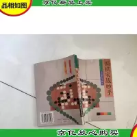围棋实战妙手
