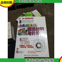 全程图解精通数码与外设