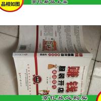 赚钱-服装开店成功技巧