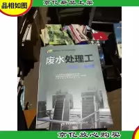 废水处理工(五级)第2版