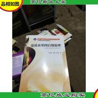 建筑效果图后期处理/高等职业教育规划教材