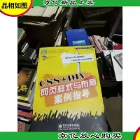 网站建设与网页设计案例指导:CSS+DIV网页样式与布局案例指导