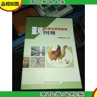 蛋鸡标准化养殖技术图册