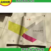 管理信息系统 第五版
