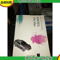 3ds Max 艺术设计(高等院校广告和艺术设计专业系列规划教材)