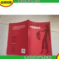 中西服装史