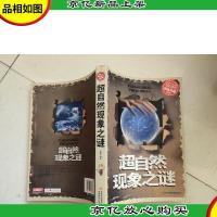 超自然现象之谜