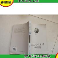 从未名到未名:李肇星感言录