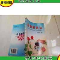 脂肪肝防治