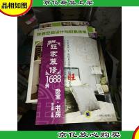 细解《旺家装修》1688例:卧室·书房