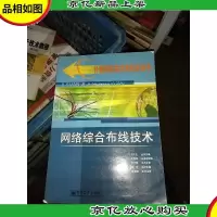 网络综合布线技术