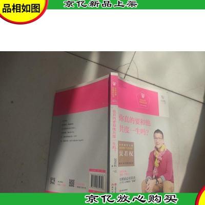 女生必读.恋爱枕边书:你真的要和他共度一生吗?