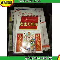 农家万年历