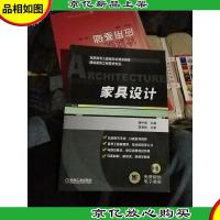 高职高专土建类专业规划教材(建筑装饰工程技术专业):家具设计