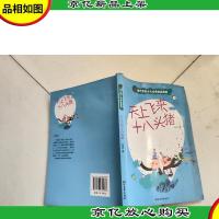 天上飞来十八头猪