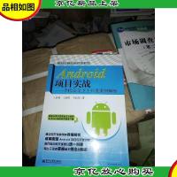移动互联应用开发系列·Android项目实战:手机安全卫士开发案例