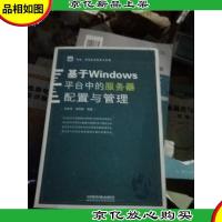 系统网络高效配置与管理:基于Windows平台中的服务器配置与管理