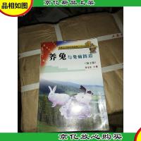 养兔与兔病防治(第2版)