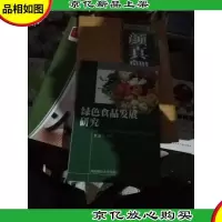 绿色食品发展研究