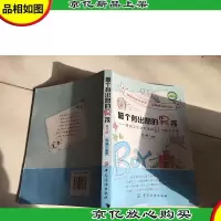 做个有出息的男孩:男孩子不能不读的81个励志故事(第2版)