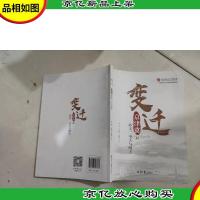 变迁:京津冀的昨天*和明天