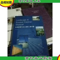环境景观与水土保持工程手册