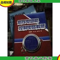 低压电动机控制电路解析