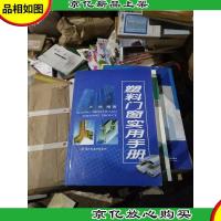 塑料门窗实用手册