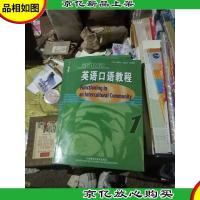 新世纪英语口语教程1