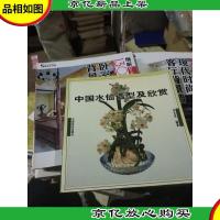 中国水仙造型及欣赏