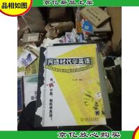 网络时代学英语