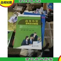 商务外贸函电实训教程